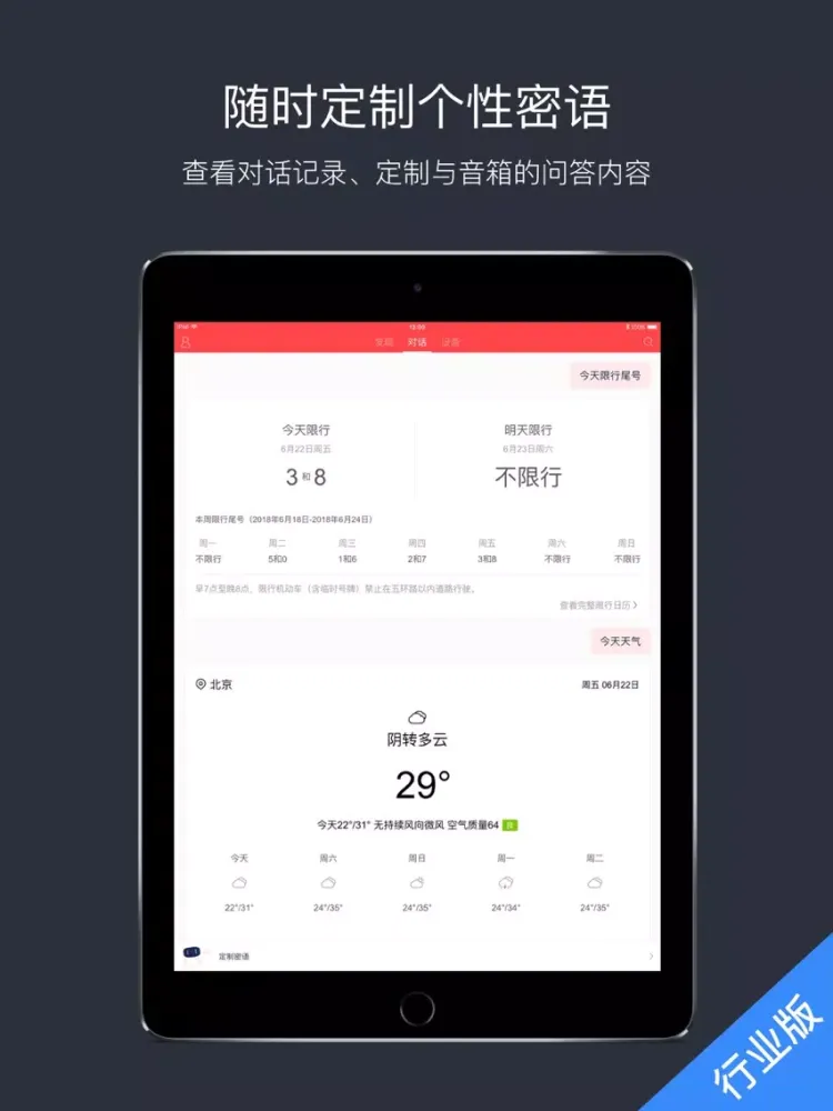 Capturas de pantalla de 小度音箱行业版 iPad 