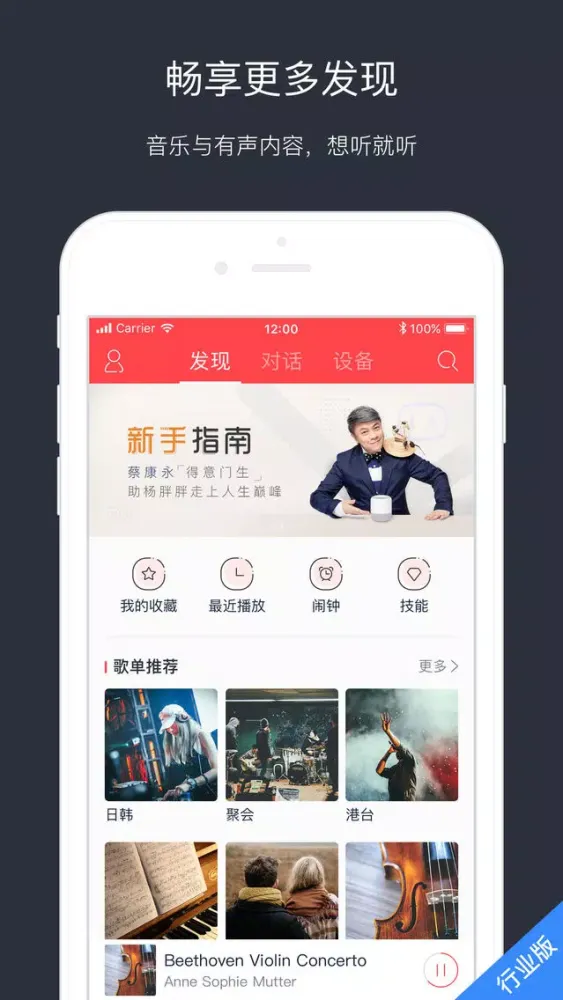 Capturas de pantalla de 小度音箱行业版