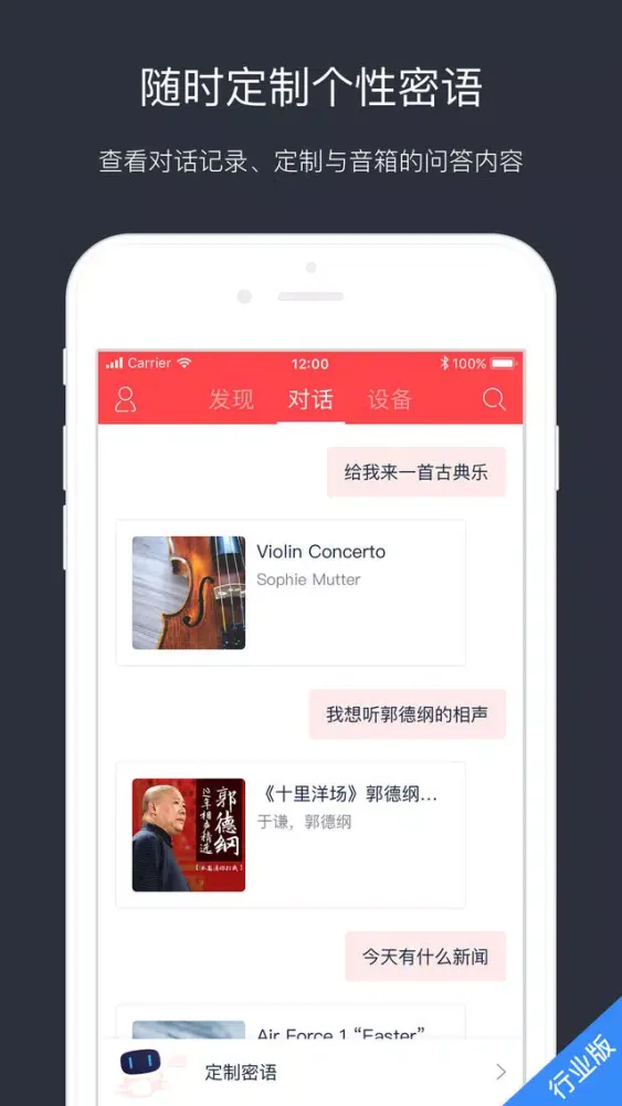 Capturas de pantalla de 小度音箱行业版