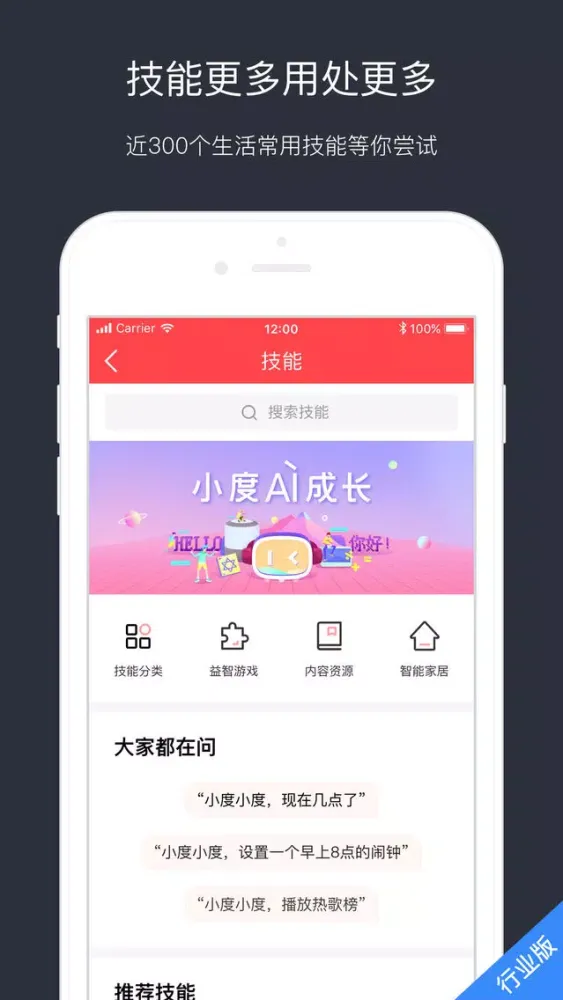 Capturas de pantalla de 小度音箱行业版