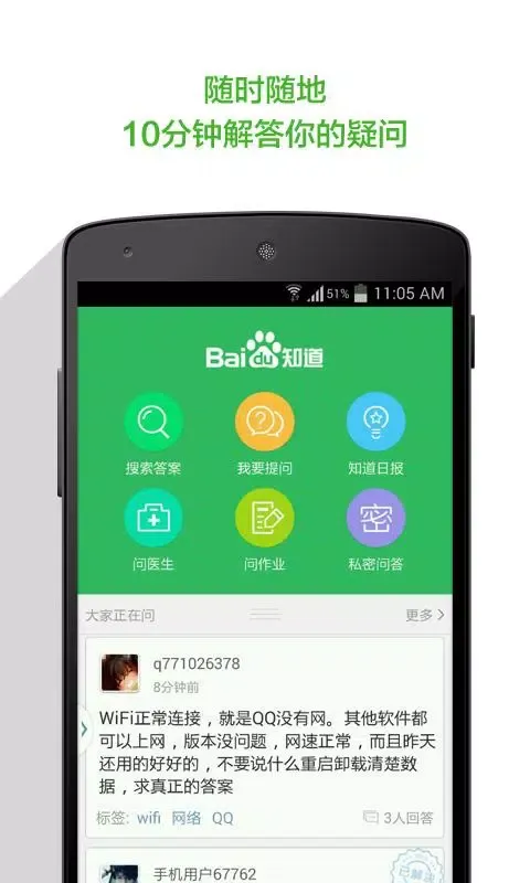 百度知道 स्क्रीनशॉट