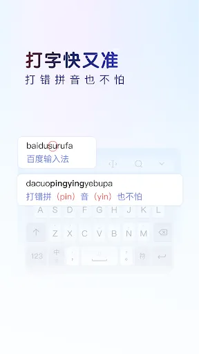 Скриншоты 百度输入法