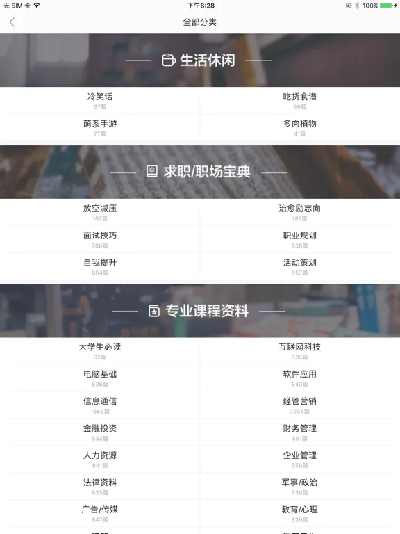 百度文库HD-考试辅导作业题库大全 iPad  سکرین شاٹس