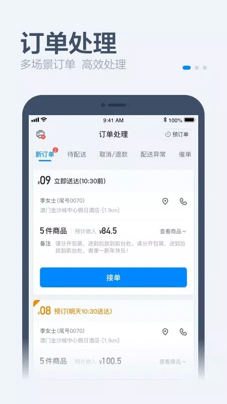 饿百零售商家版 Screenshots1