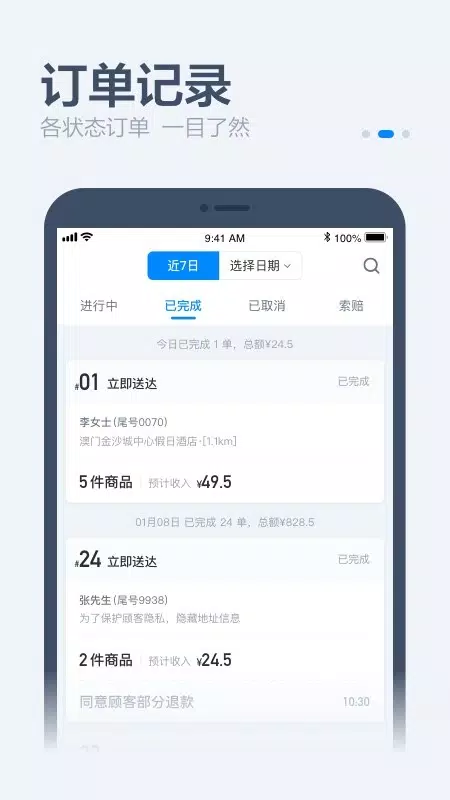 饿百零售商家版 Screenshots2