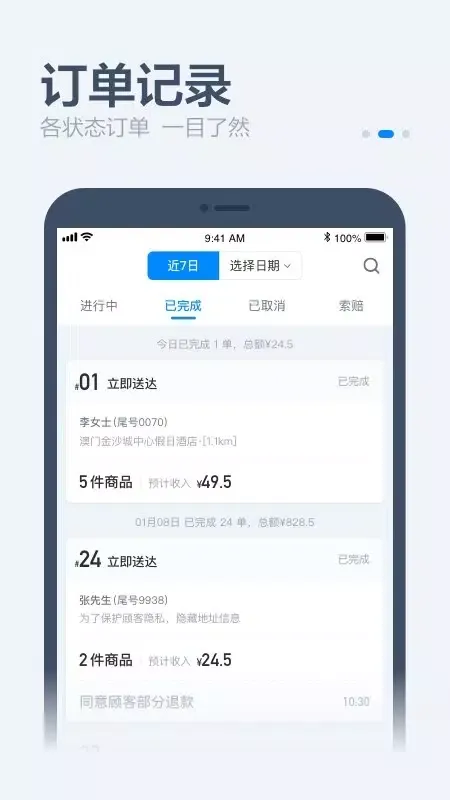饿百零售商家版 Screenshots