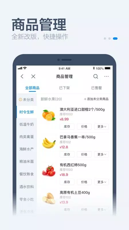 饿百零售商家版 Screenshots3