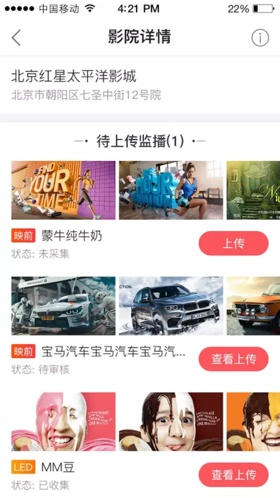 Capturas de tela do 糯米广告监播