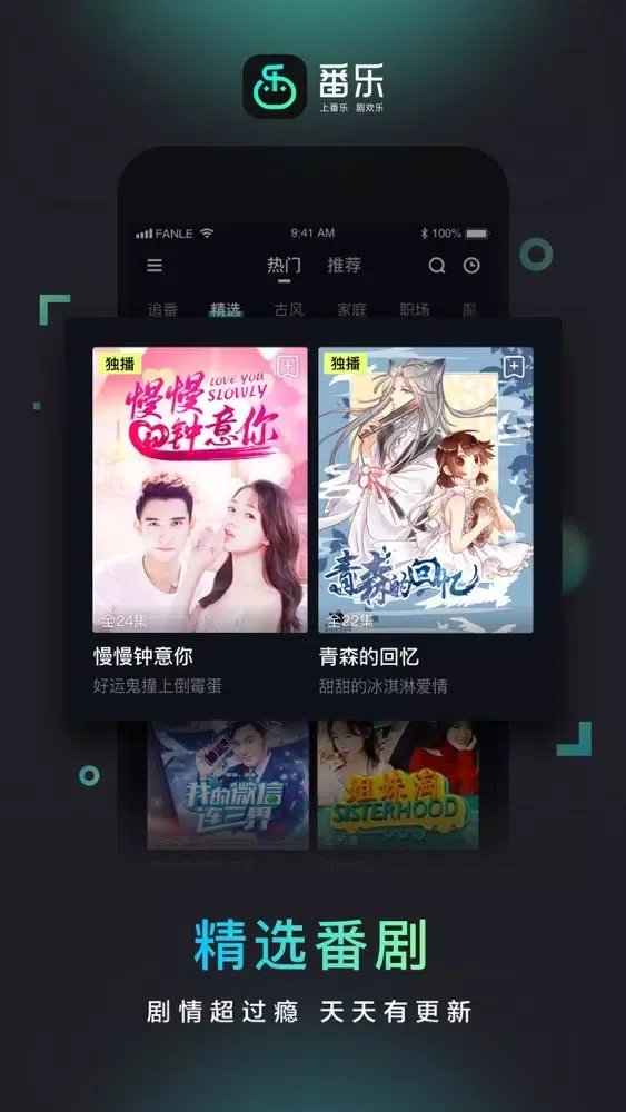 番乐應用截圖