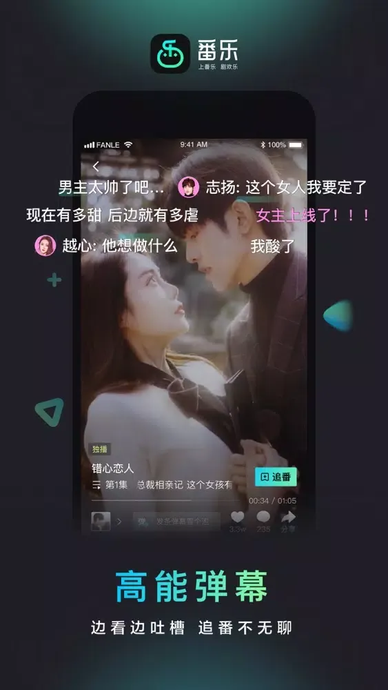 番乐應用截圖