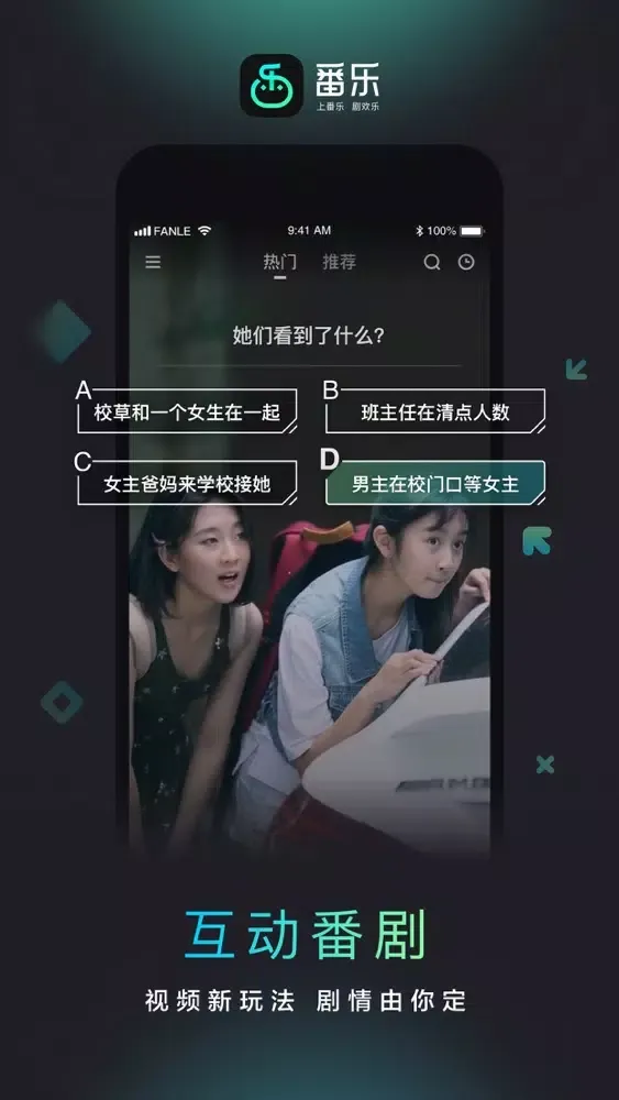 番乐應用截圖