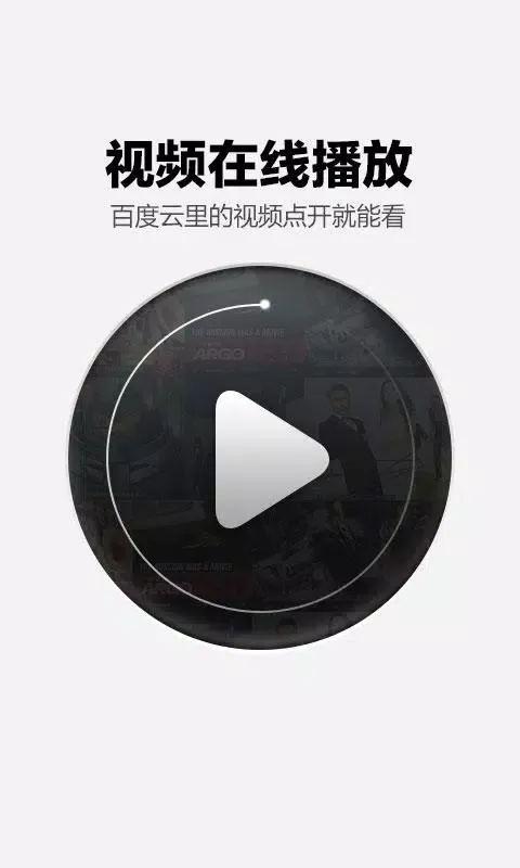 Capturas de pantalla de 百度网盘