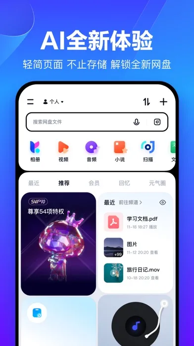 Zrzuty ekranu 百度网盘-释放手机空间