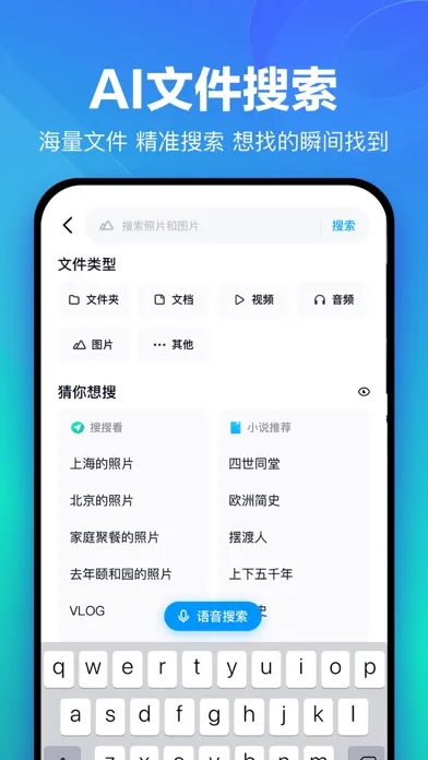 Zrzuty ekranu 百度网盘-释放手机空间