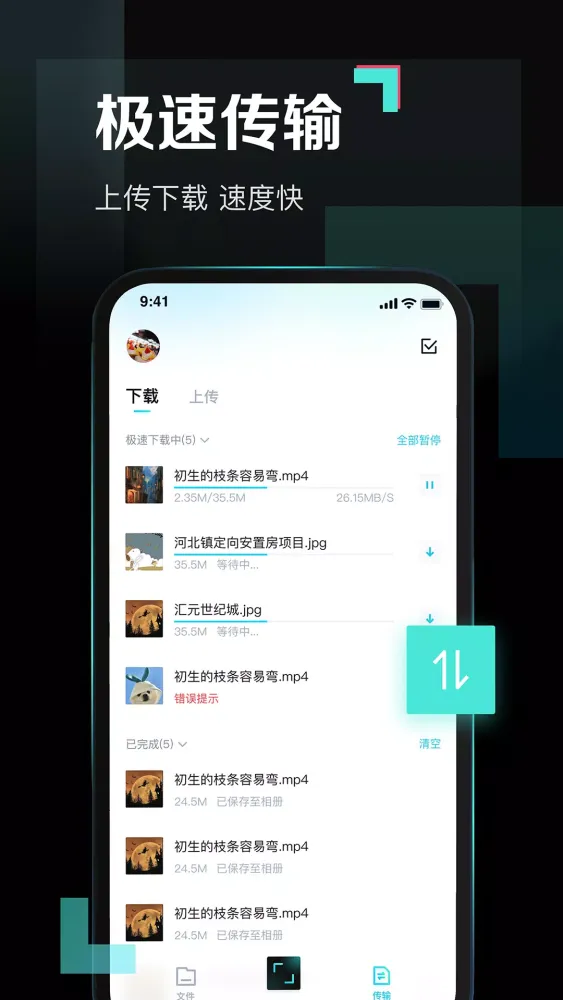 Capturas de tela do 百度网盘青春版