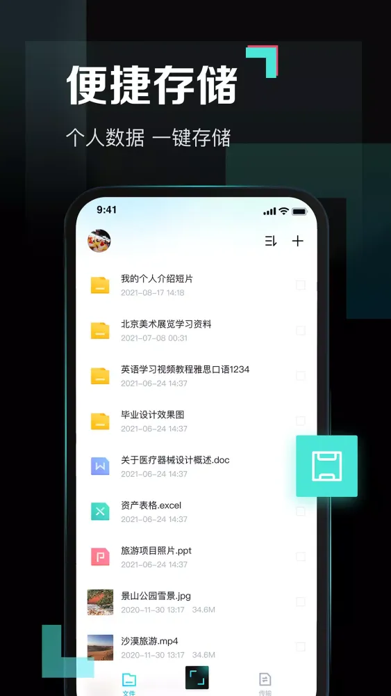 Capturas de tela do 百度网盘青春版