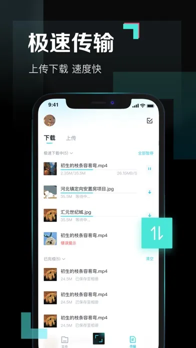 百度网盘青春版 Screenshots