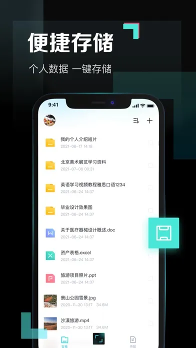 百度网盘青春版 Screenshots