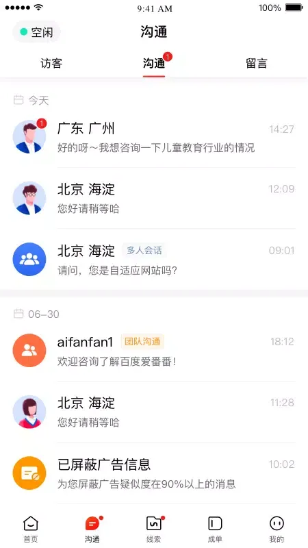 Capturas de tela do 爱番番