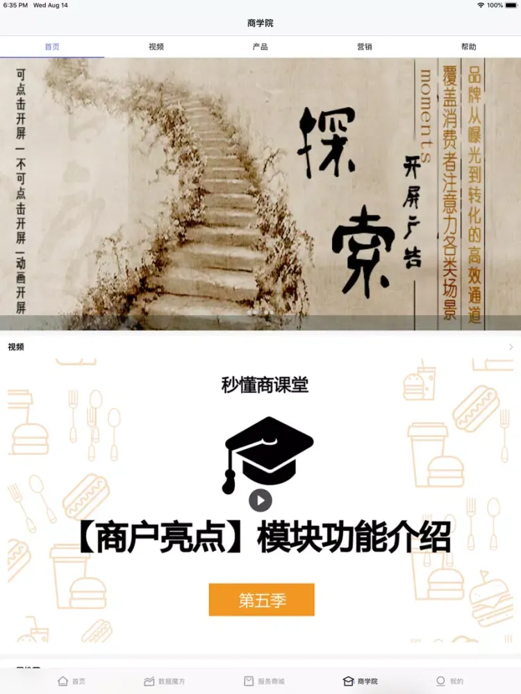 Screenshot di 百度糯米商家 iPad 