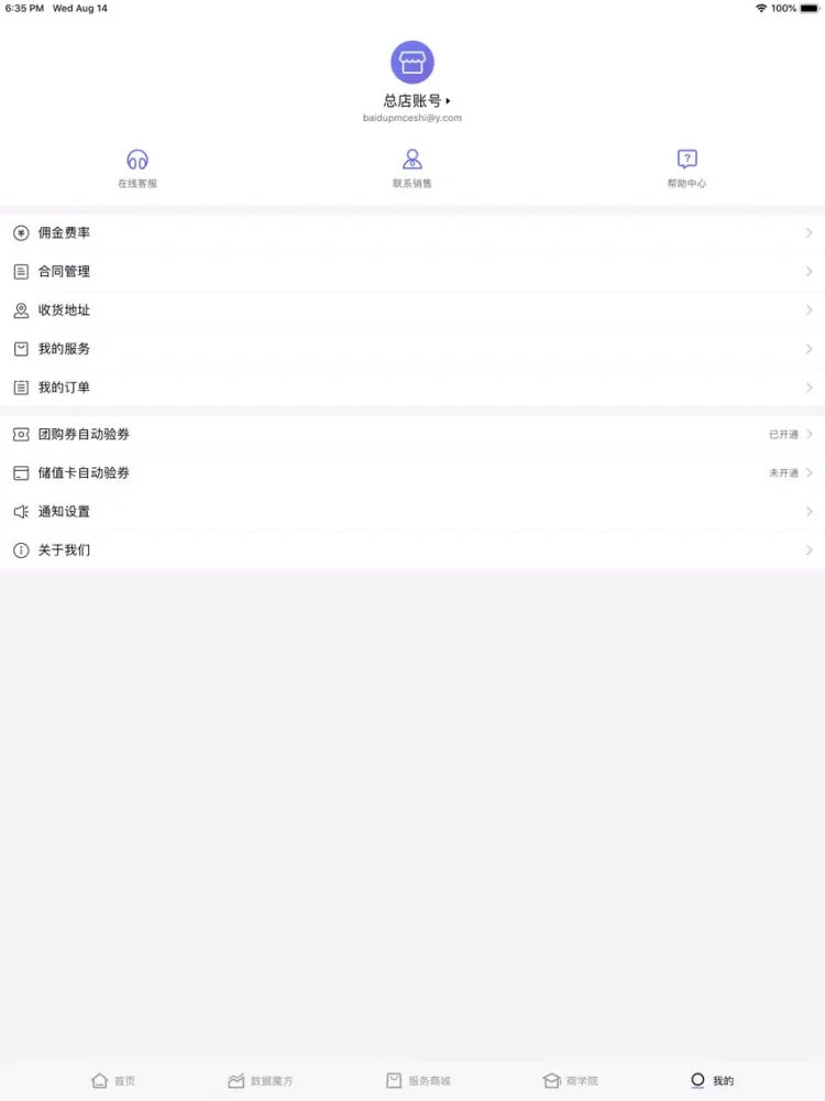 Screenshot di 百度糯米商家 iPad 