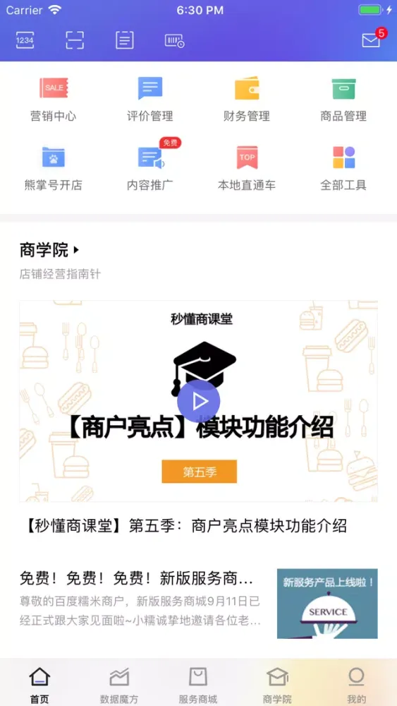 Screenshot di 百度糯米商家