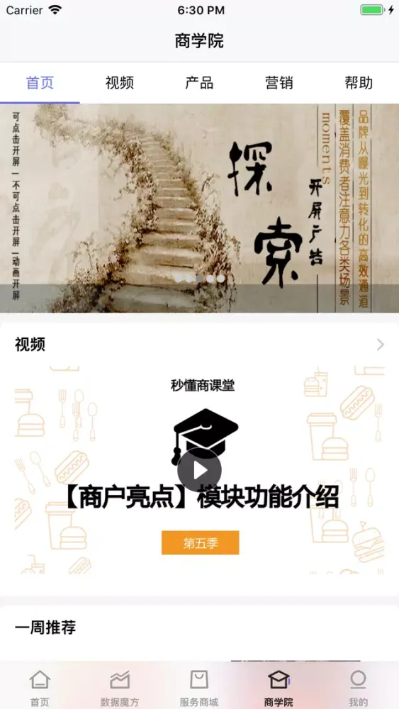Screenshot di 百度糯米商家