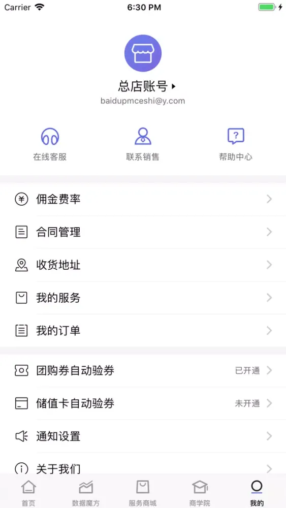 Screenshot di 百度糯米商家