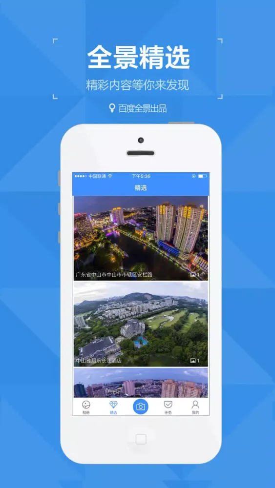 Capturas de tela do 百度圈景-轻松拍摄360°全景照片