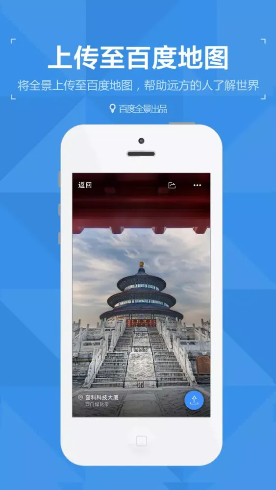 Capturas de tela do 百度圈景-轻松拍摄360°全景照片
