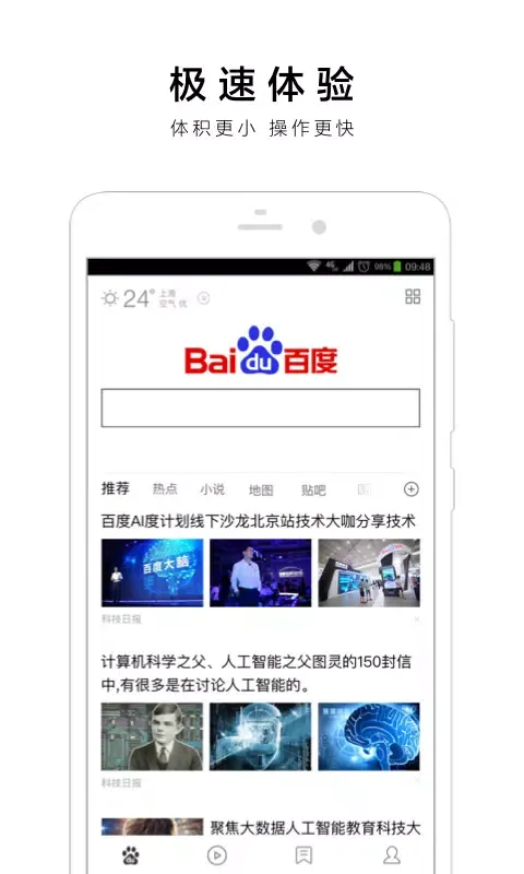 Скриншоты 百度极速版