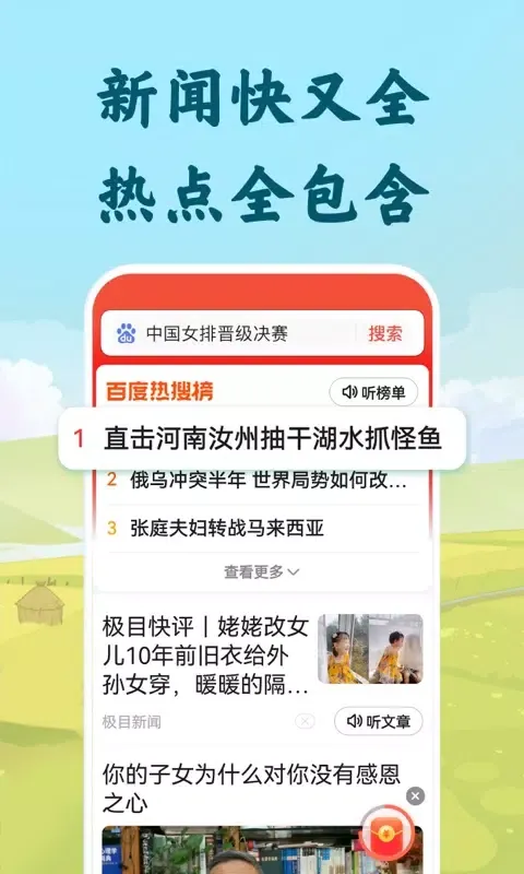 Скриншоты 百度大字版