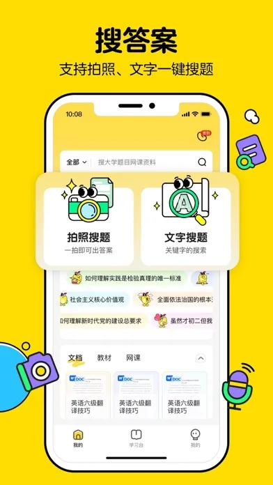 不挂科—文库大学生版應用截圖