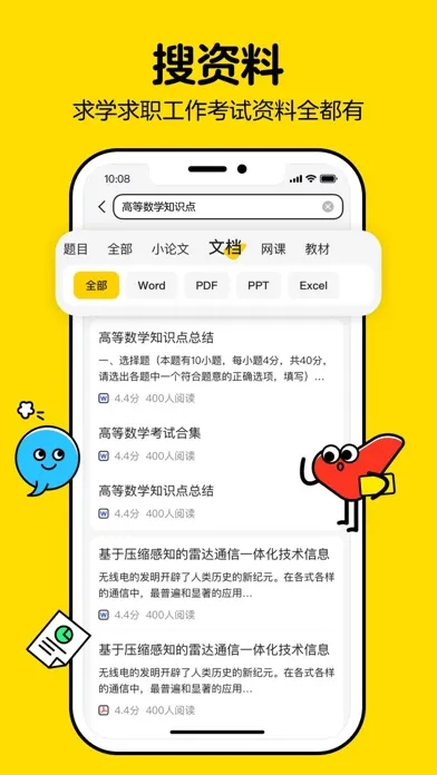 不挂科—文库大学生版應用截圖