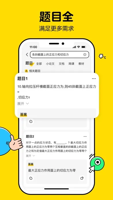 不挂科—文库大学生版應用截圖
