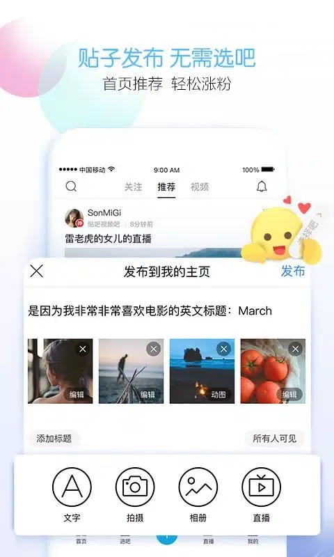百度贴吧 Screenshots