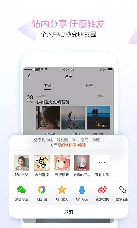 百度贴吧 Screenshots
