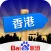 出发香港：实用旅行指南