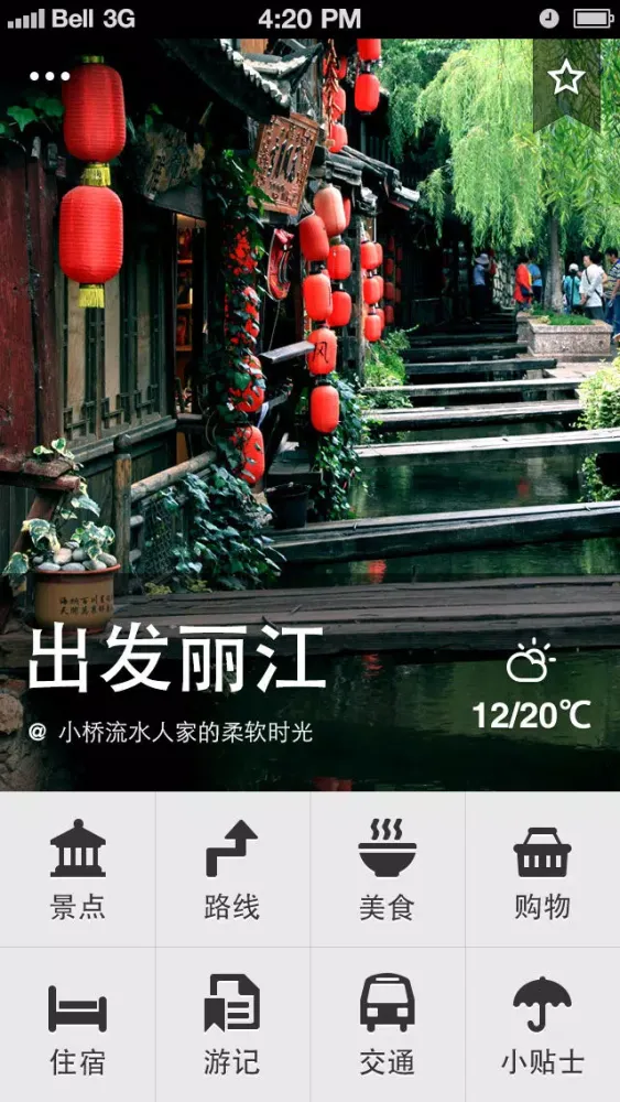 Tangkapan layar 出发丽江：实用旅行指南