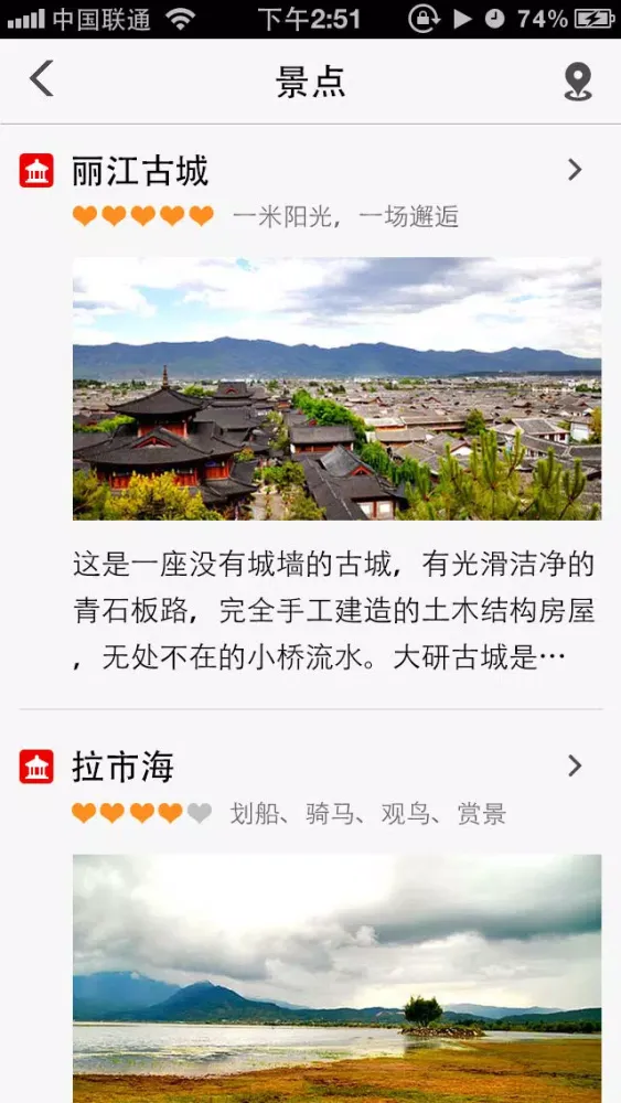 Tangkapan layar 出发丽江：实用旅行指南