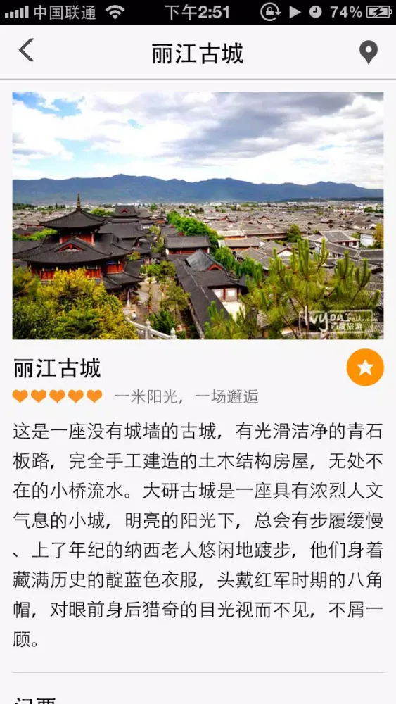 Tangkapan layar 出发丽江：实用旅行指南