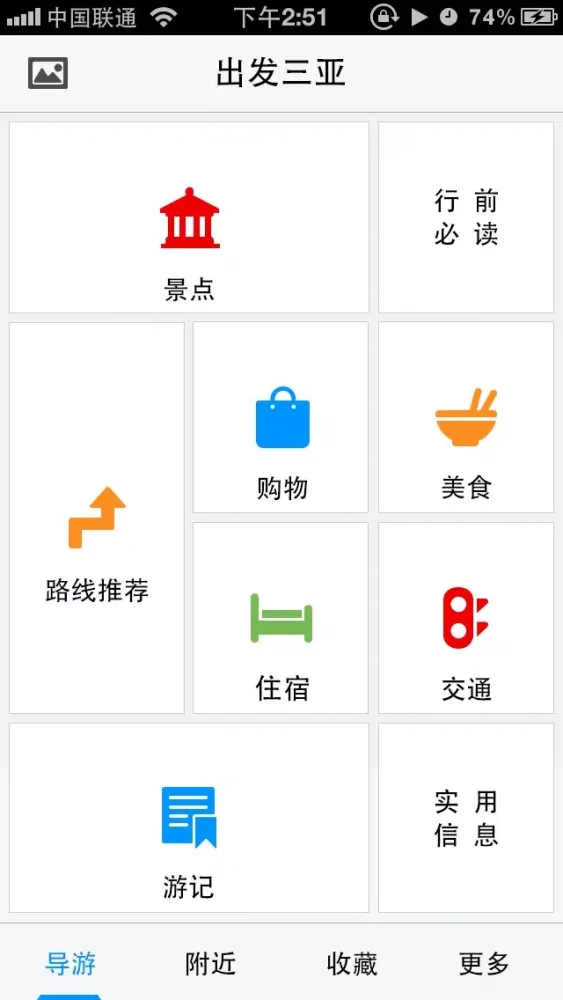 Capturas de tela do 出发三亚：实用旅行指南