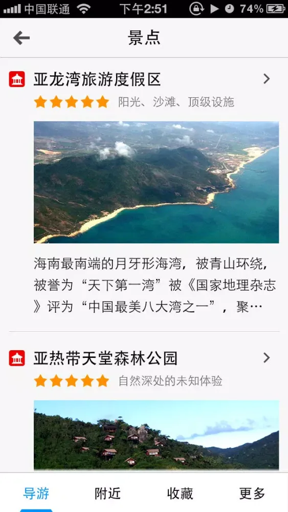 Capturas de tela do 出发三亚：实用旅行指南