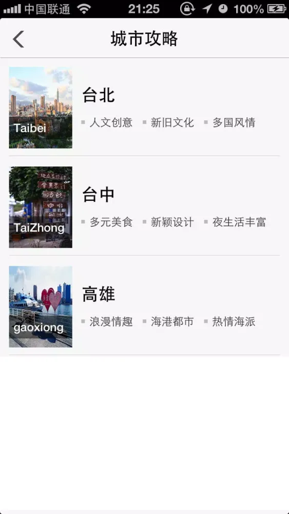 出发台湾：实用旅行指南 Screenshots