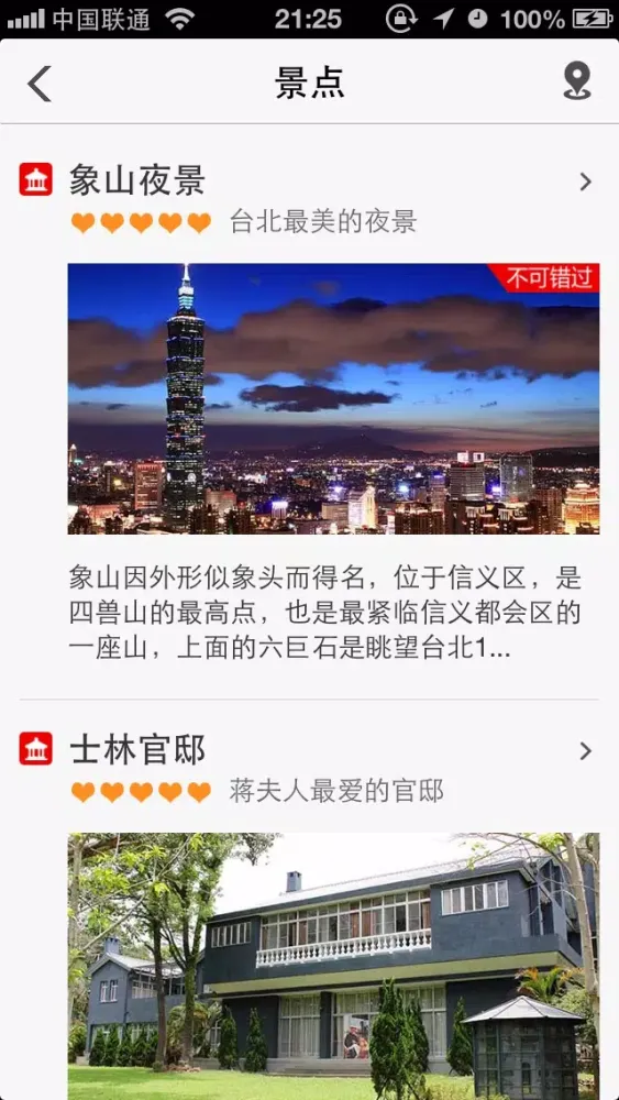 出发台湾：实用旅行指南 Screenshots