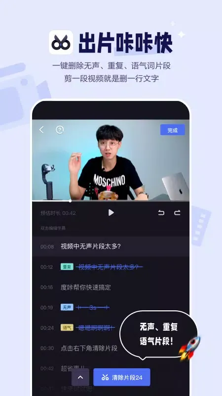 Tangkapan layar 度加剪辑