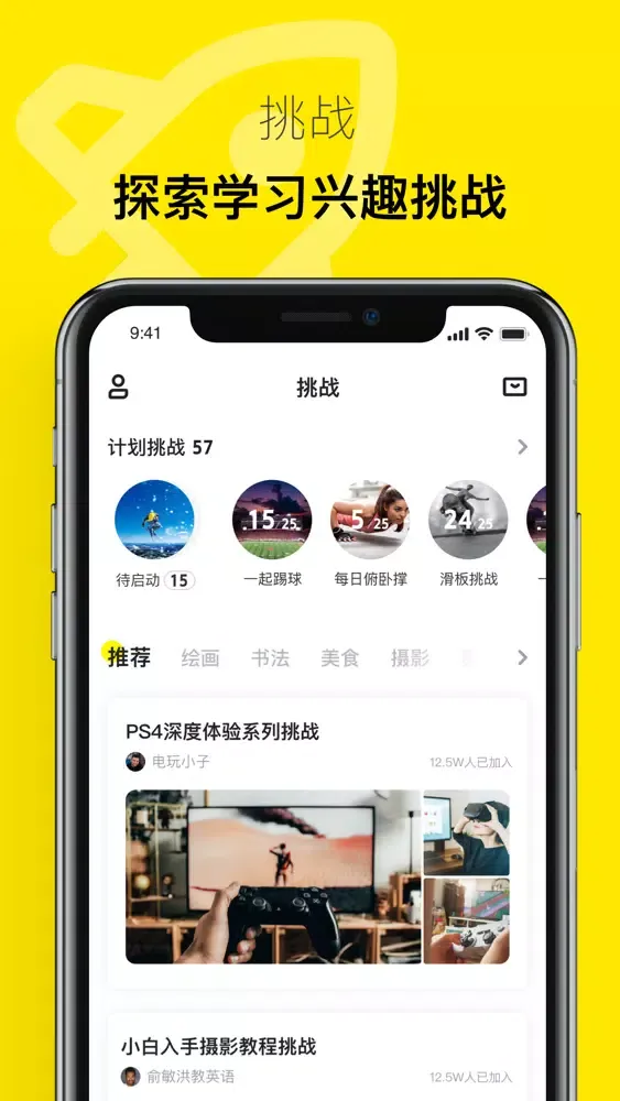 有噗-兴趣学习社区应用截图