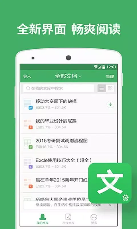 百度文库应用截图