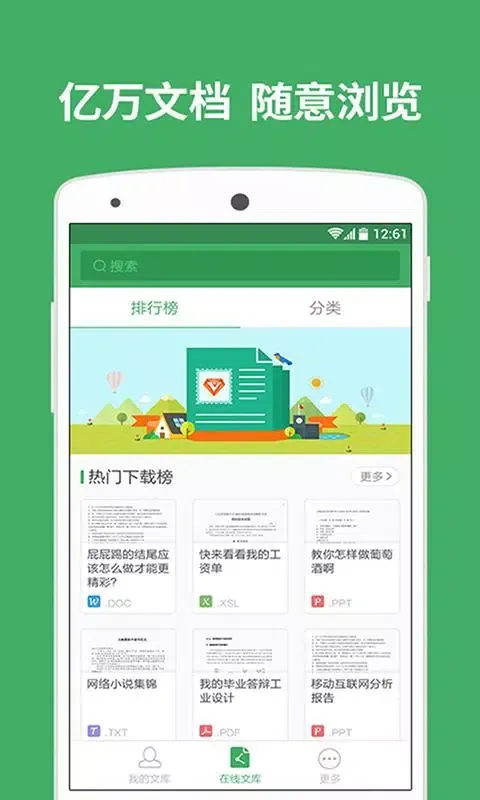 百度文库应用截图