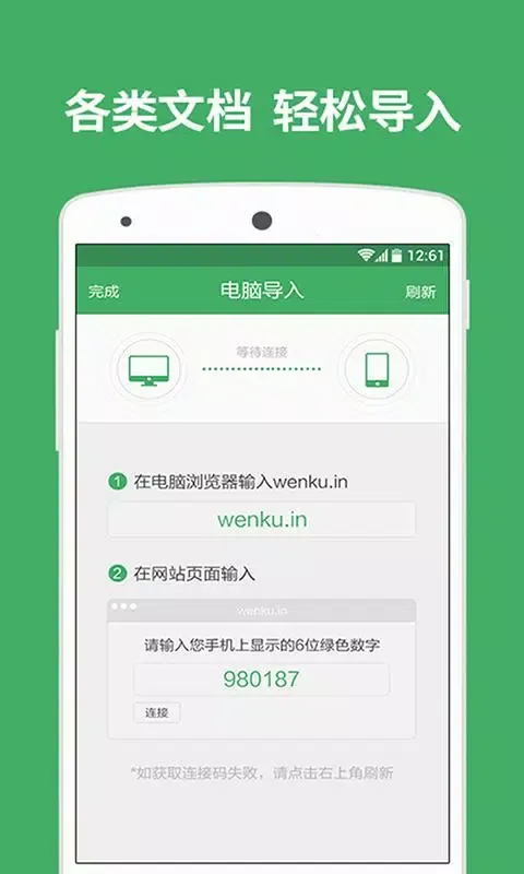 百度文库应用截图